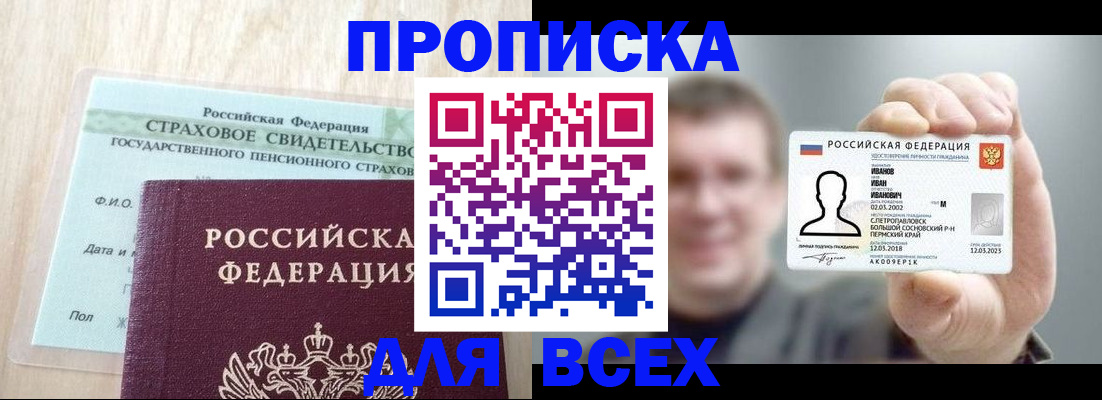 временная регистрация в Колпашево